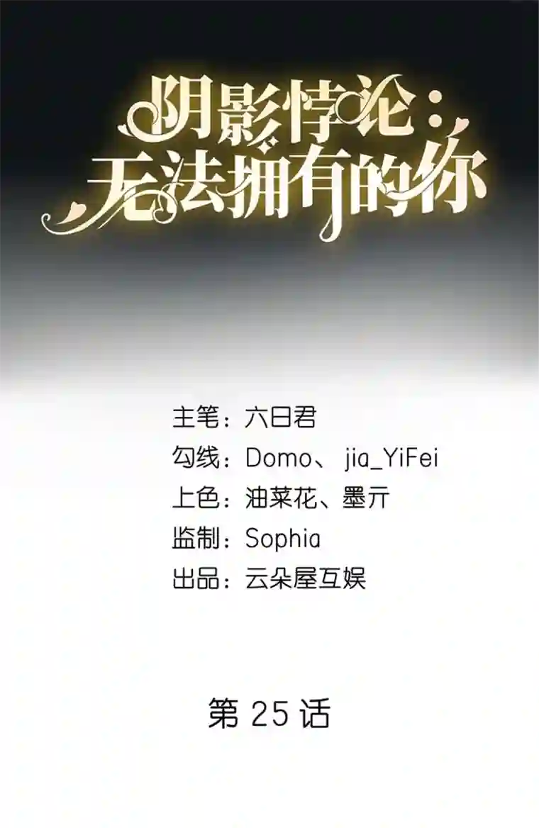 无法拥有的你第25话 折腾人