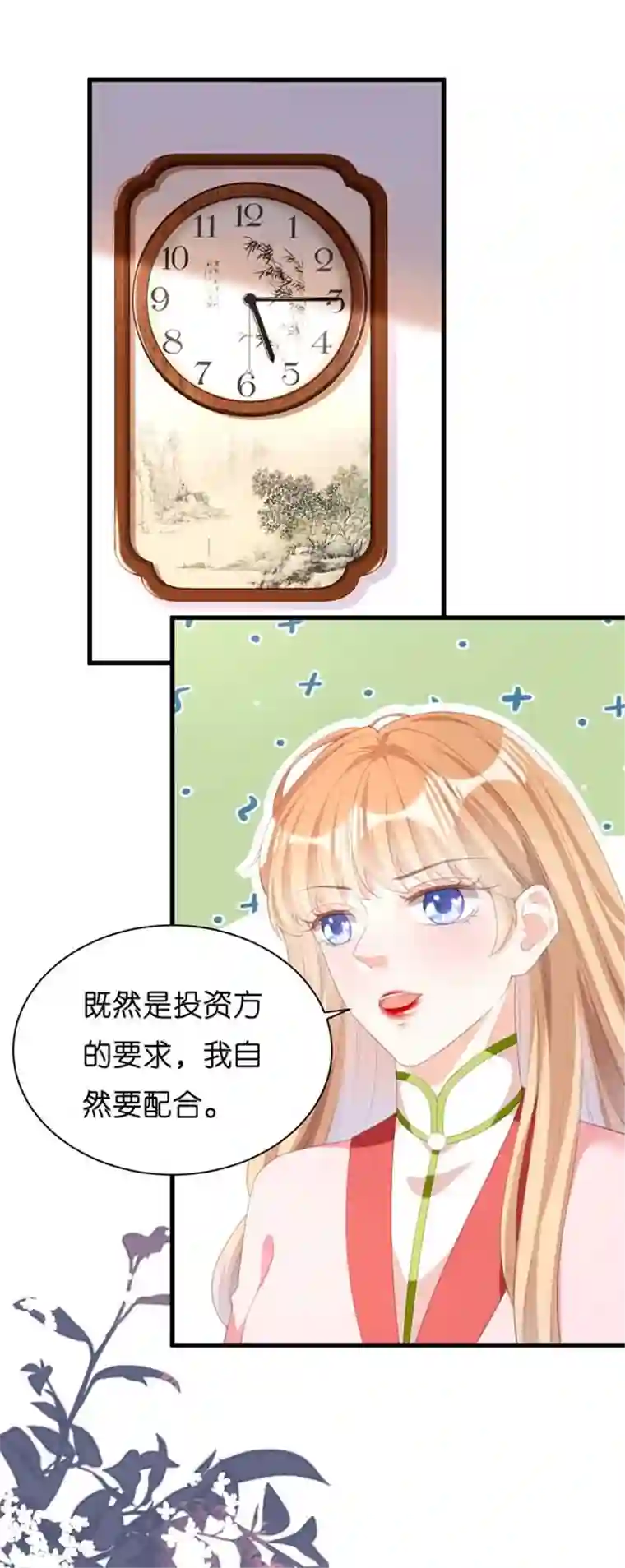 无法拥有的你第25话 折腾人