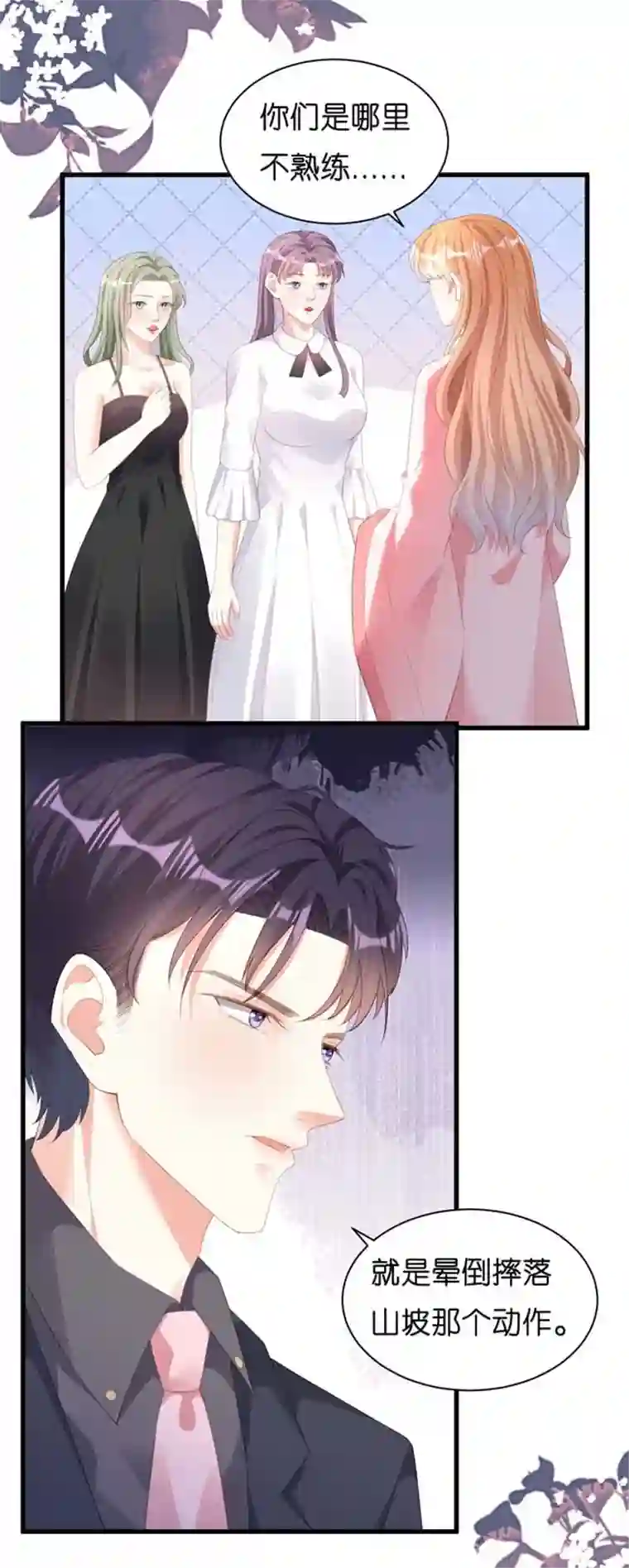 无法拥有的你第25话 折腾人