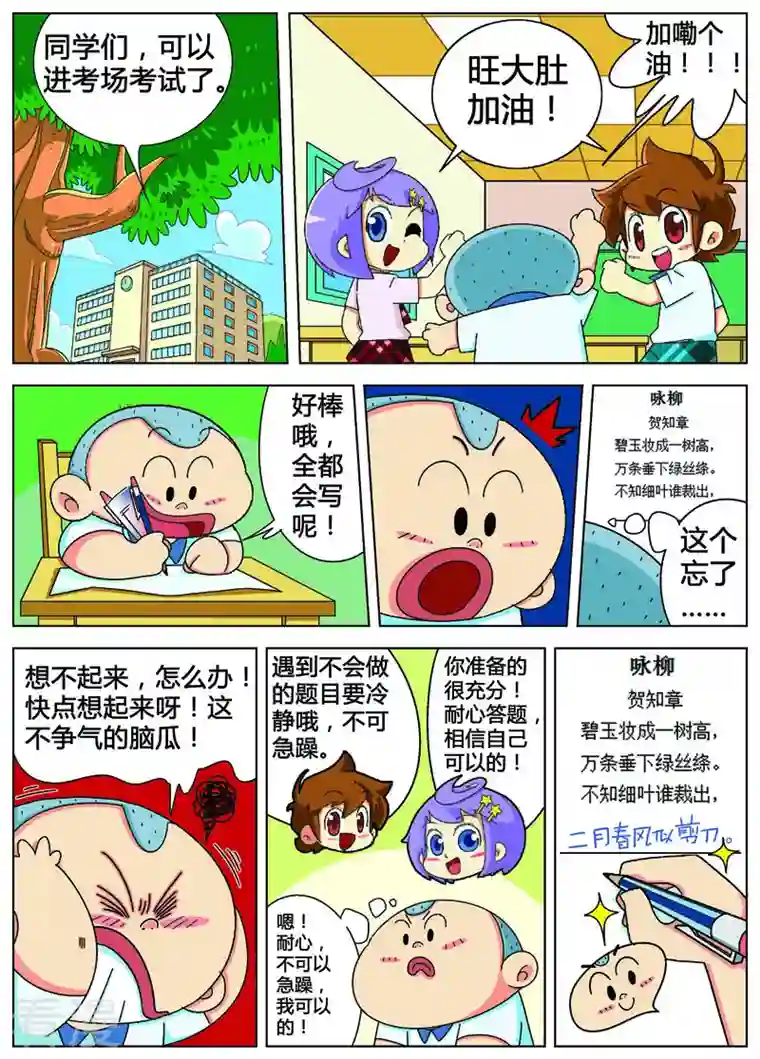 我是小班长第12话 大小姐