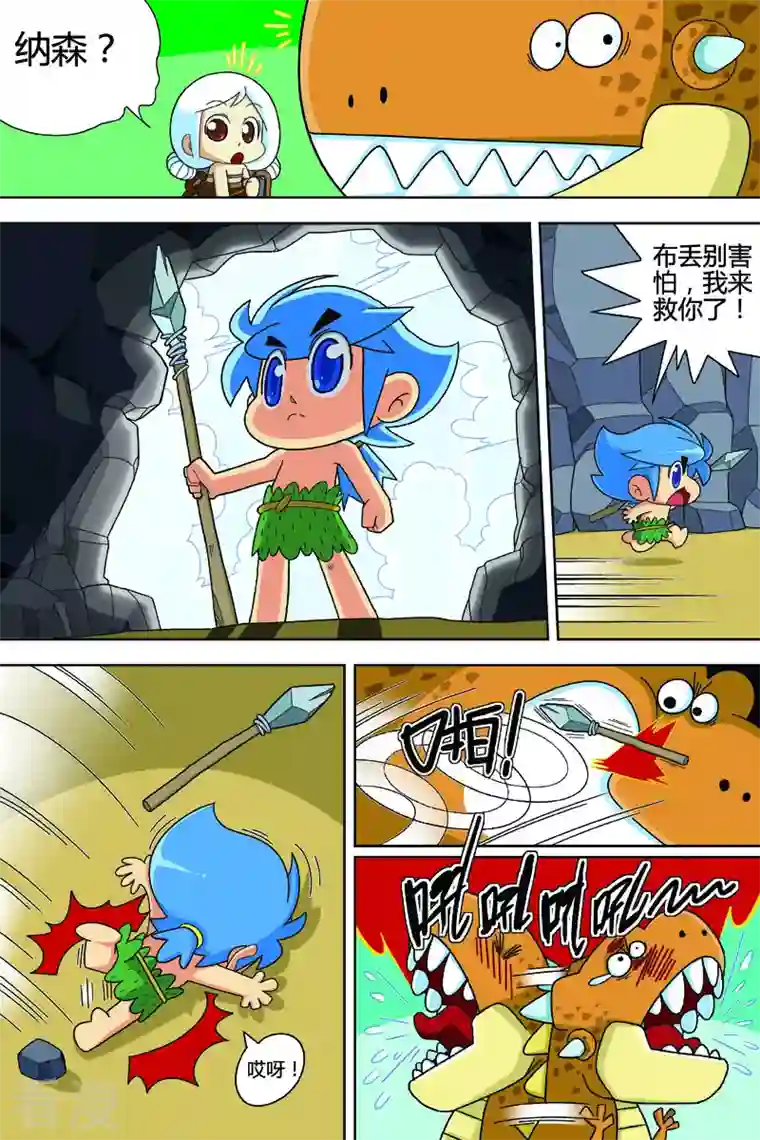 纳森来了第9话