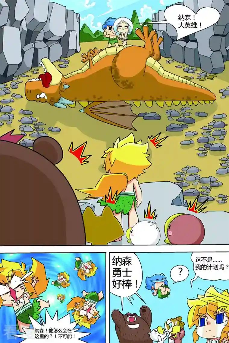 纳森来了第10话