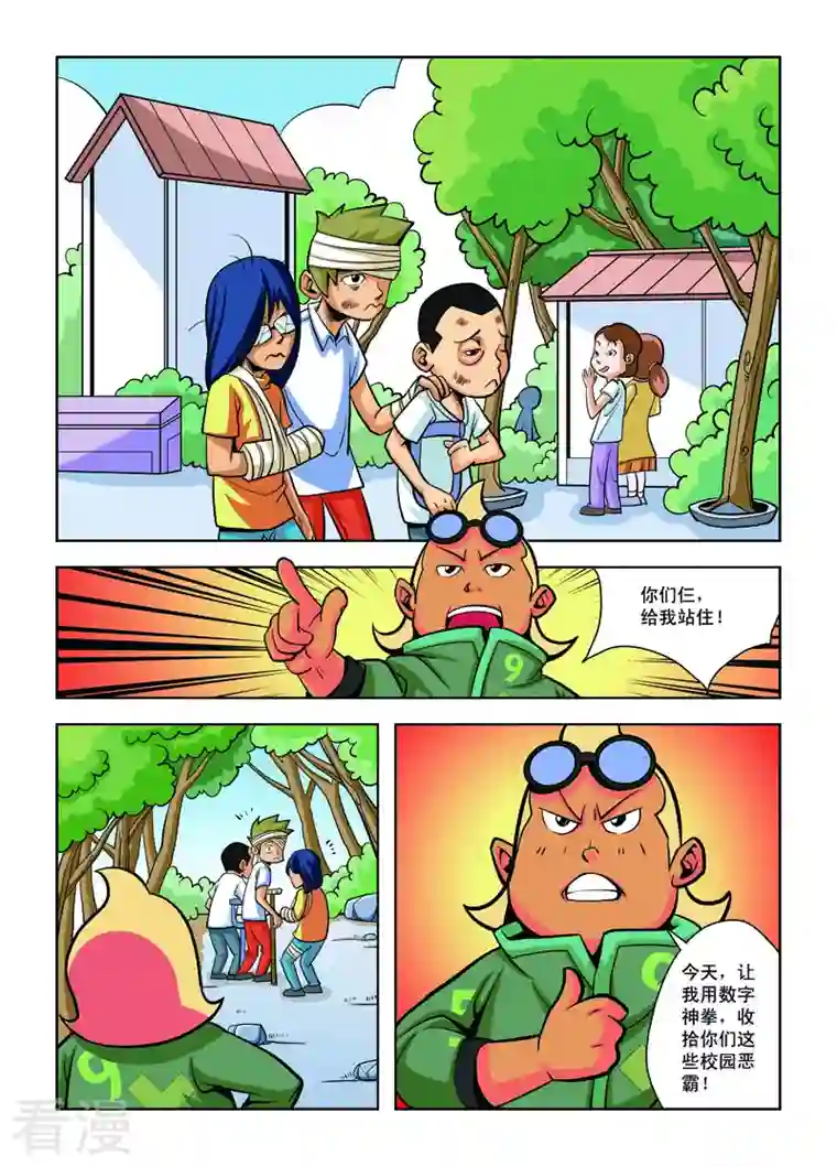 校园奇侠第7话