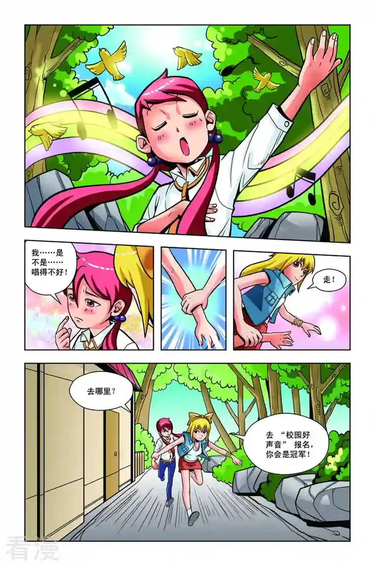 校园奇侠第10话