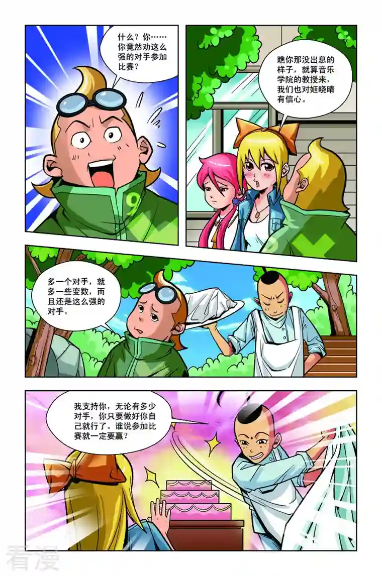 校园奇侠第10话