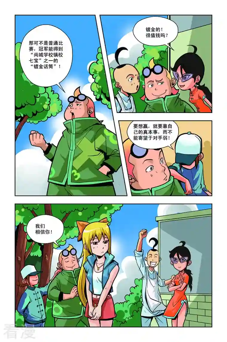 校园奇侠第10话