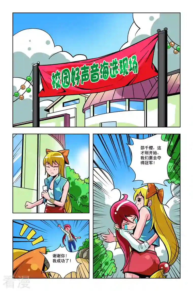 校园奇侠第10话