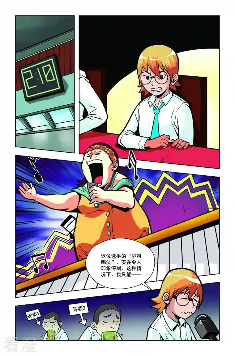 校园奇侠第10话