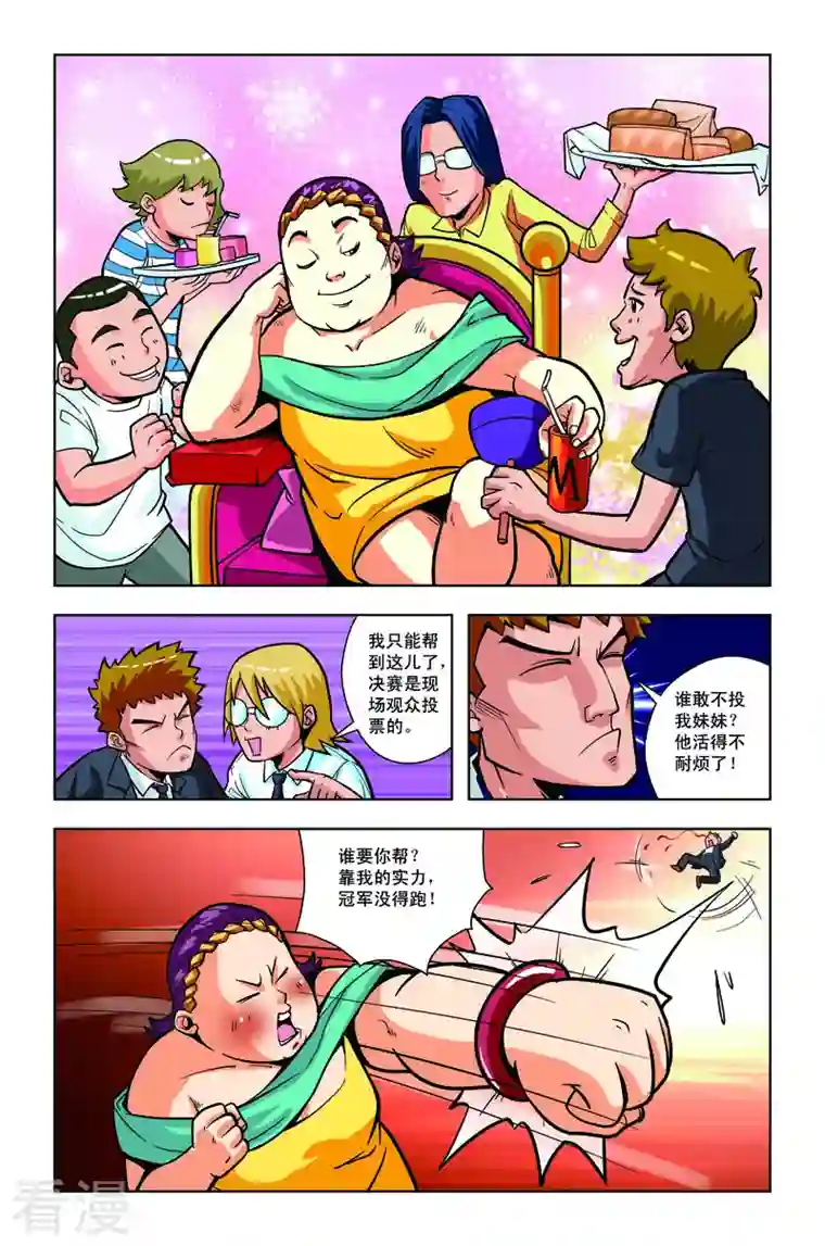 校园奇侠第11话