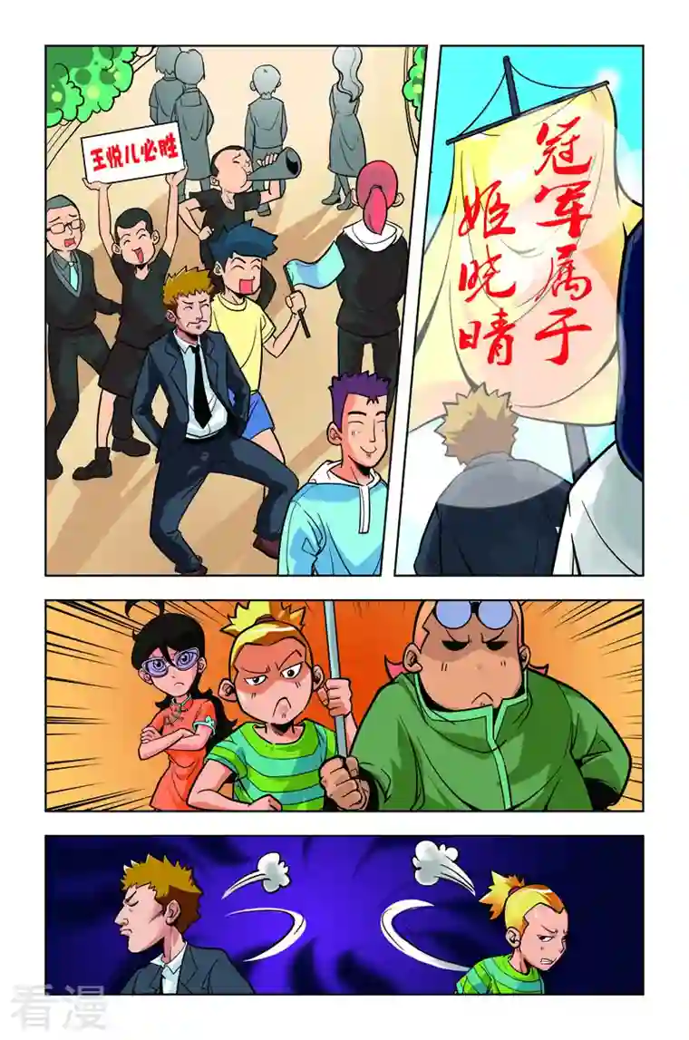 校园奇侠第11话