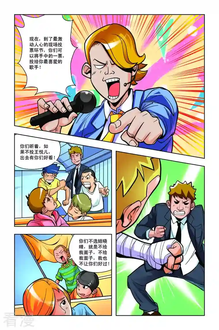 校园奇侠第12话