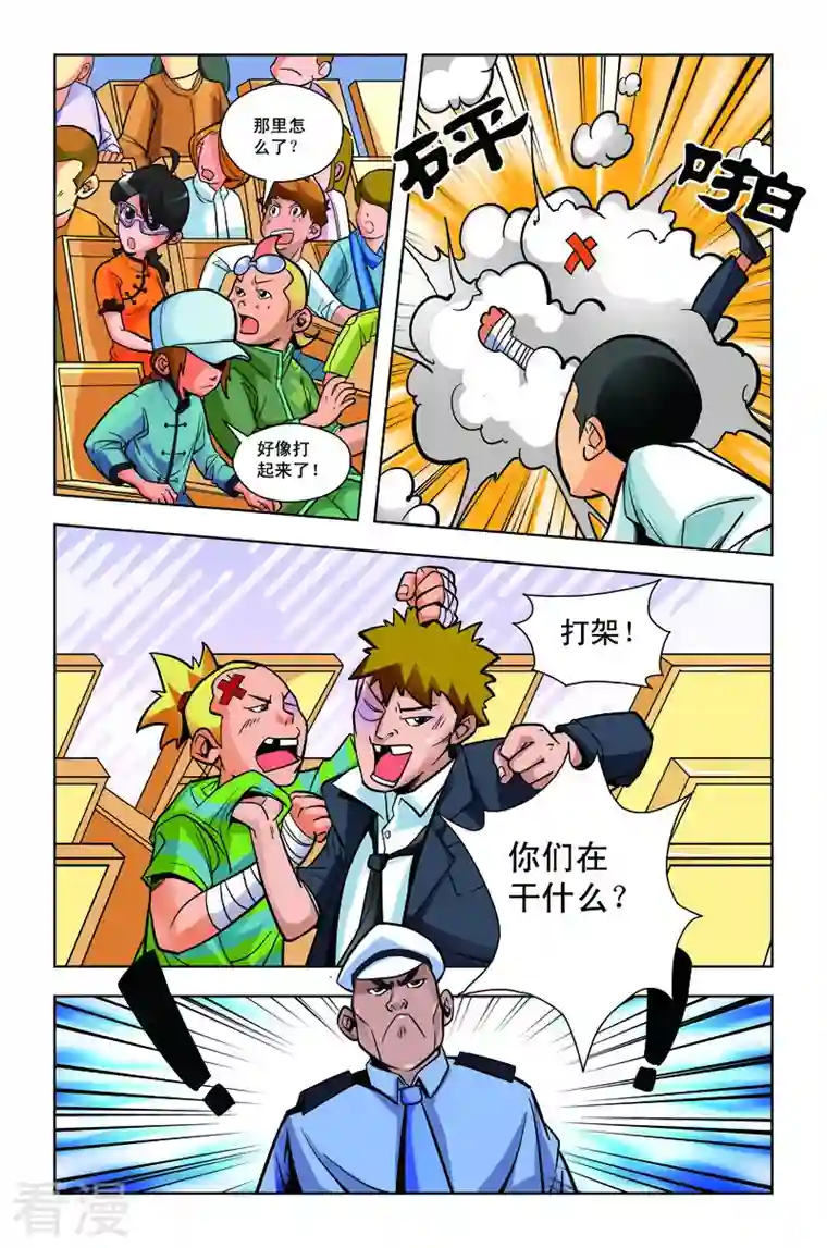 校园奇侠第12话