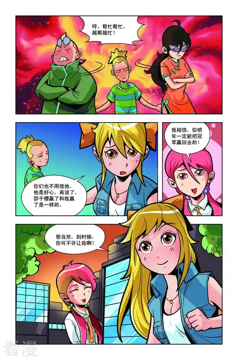 校园奇侠第12话