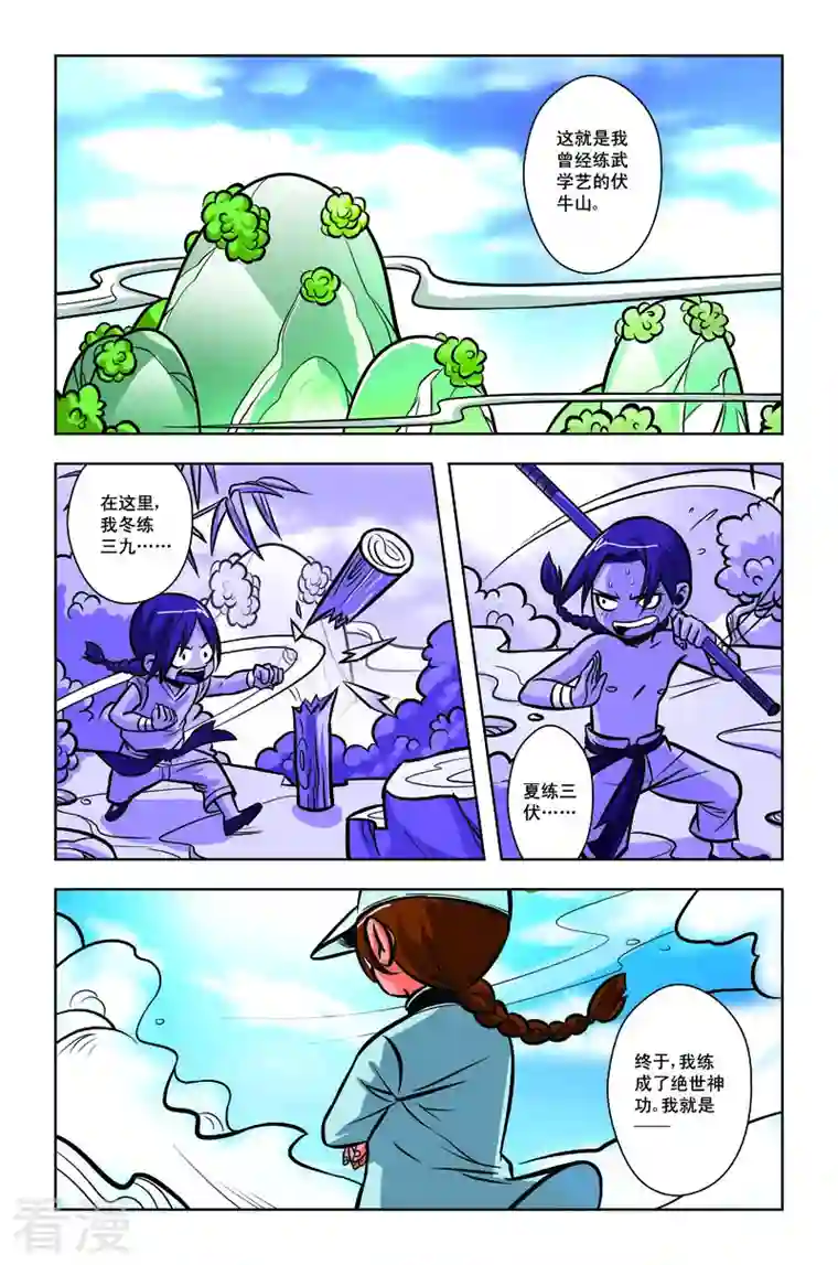 校园奇侠第13话