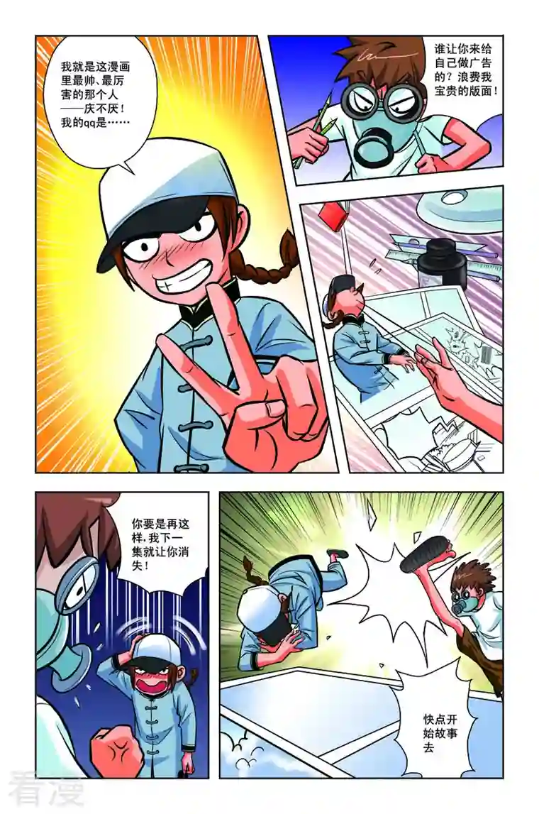 校园奇侠第13话