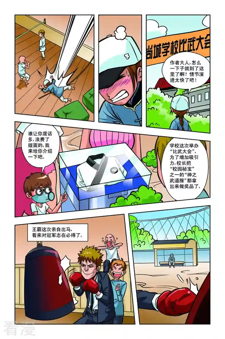 校园奇侠第13话