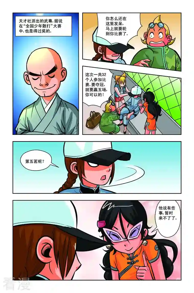 校园奇侠第13话