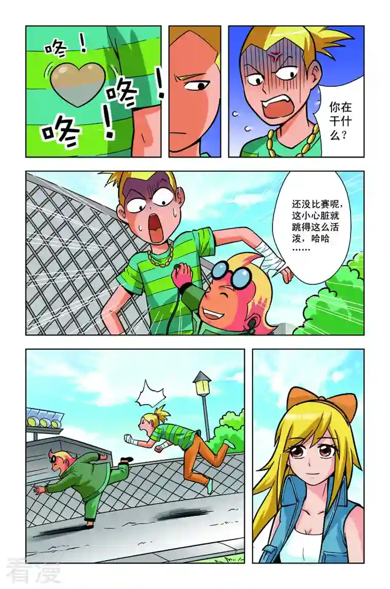 校园奇侠第14话