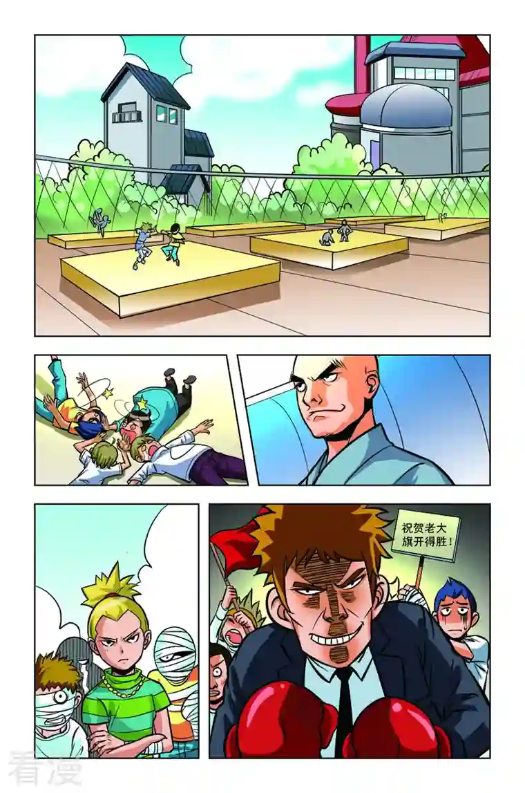 校园奇侠第14话