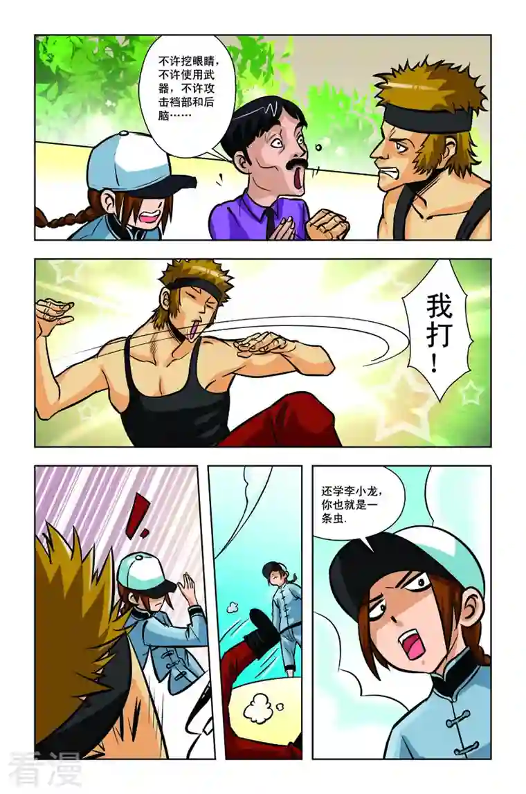 校园奇侠第14话