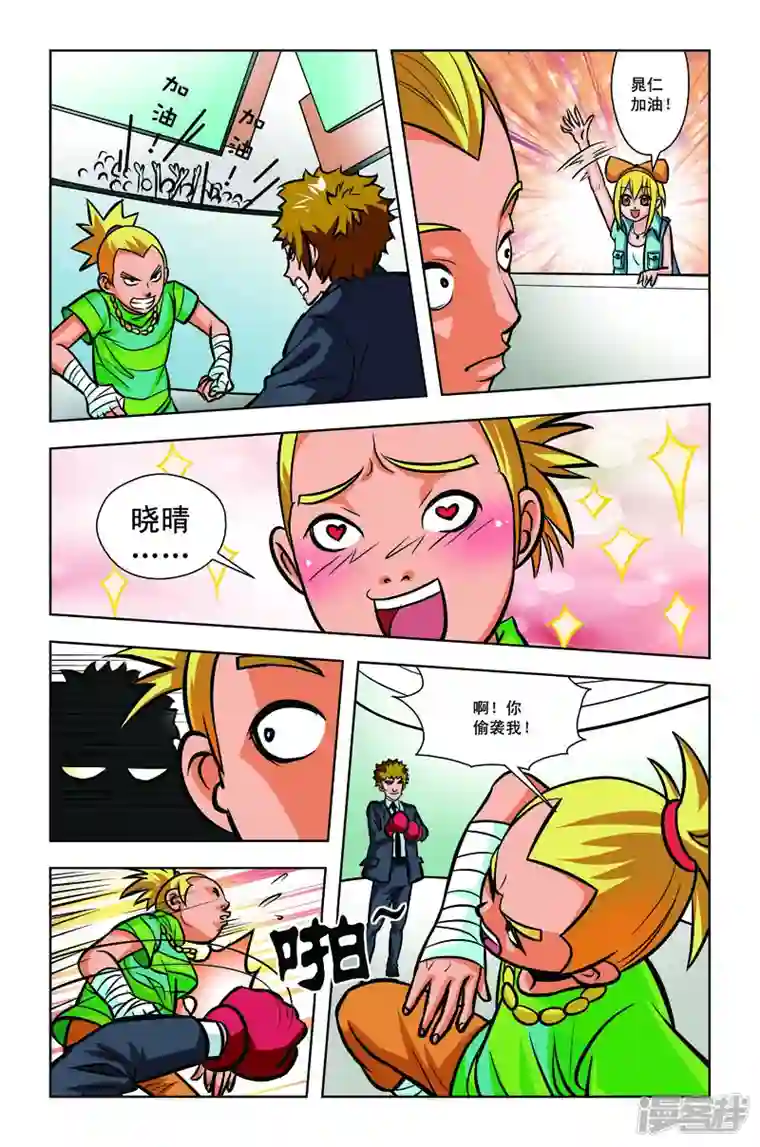 校园奇侠第15话