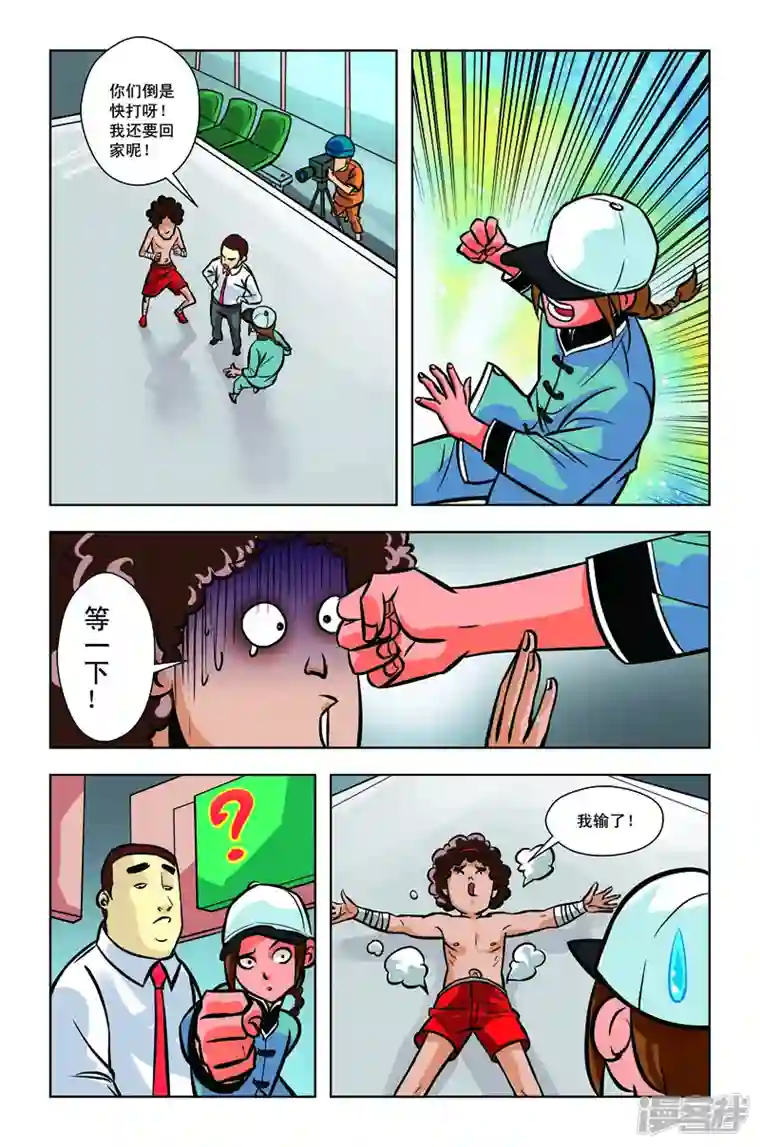 校园奇侠第15话