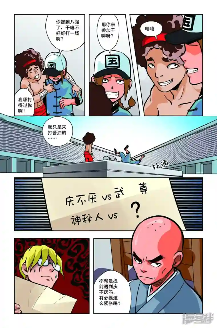 校园奇侠第15话