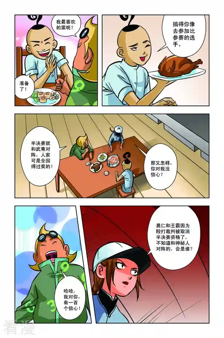 校园奇侠第16话