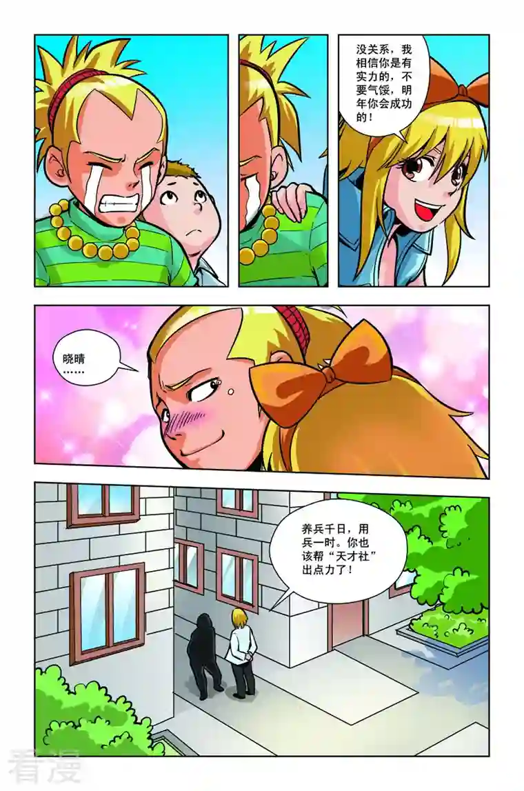 校园奇侠第16话