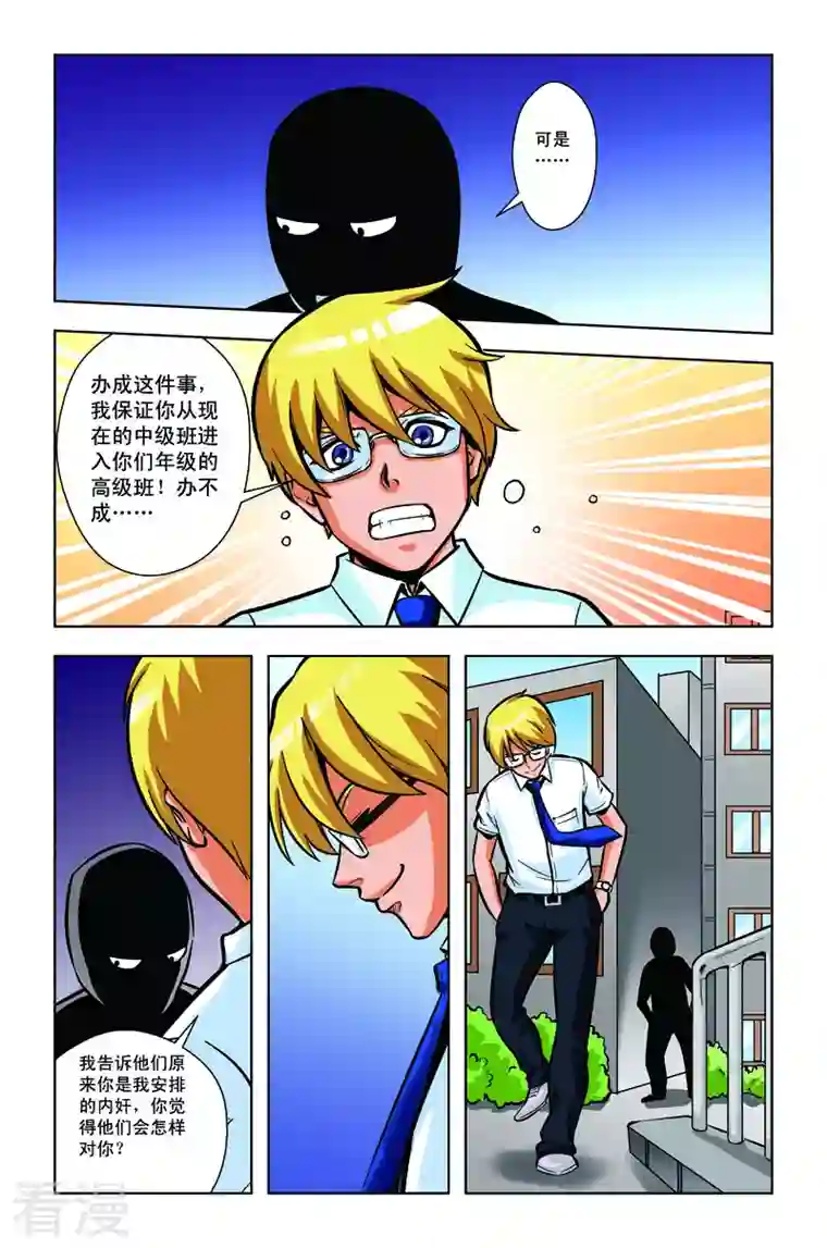 校园奇侠第16话