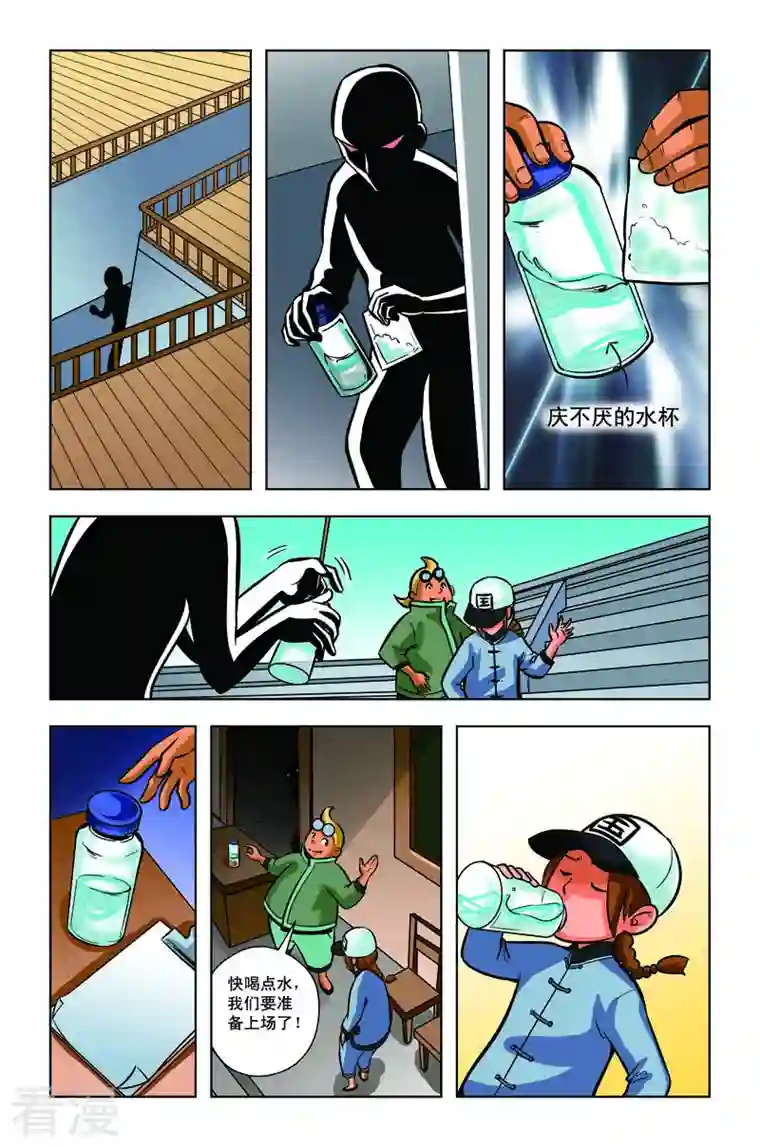 校园奇侠第16话