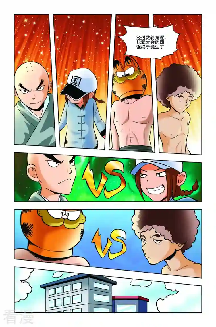 校园奇侠第17话