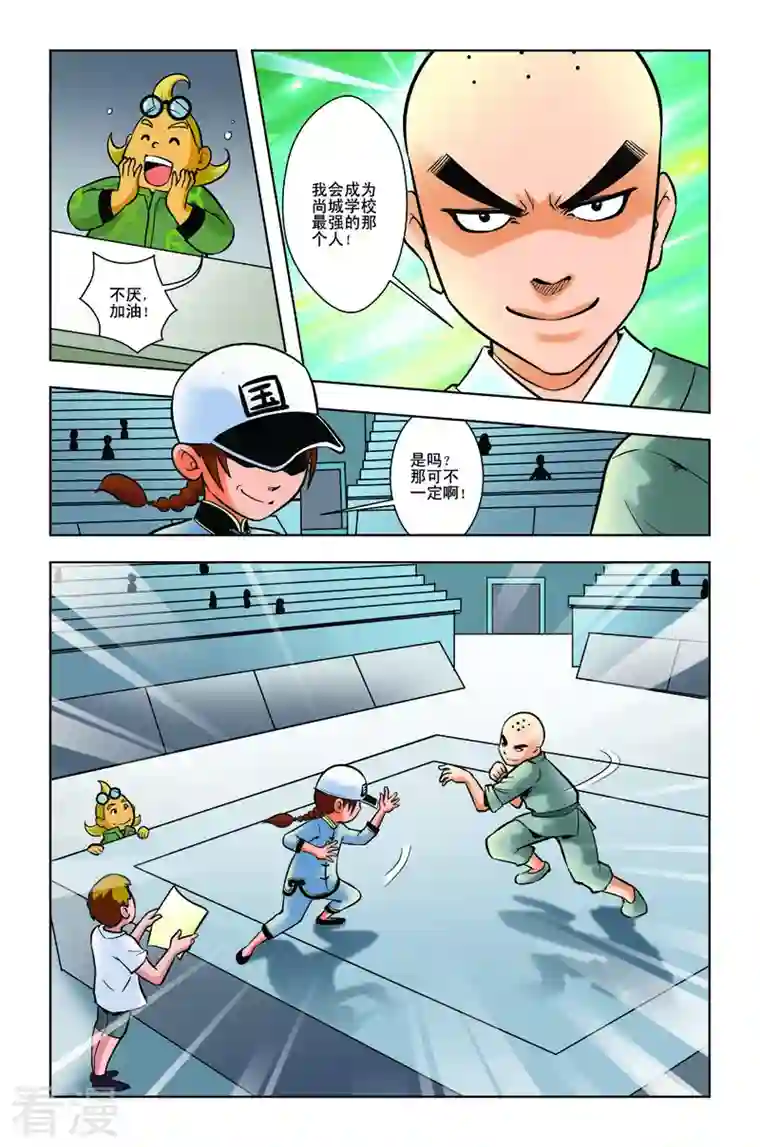 校园奇侠第17话