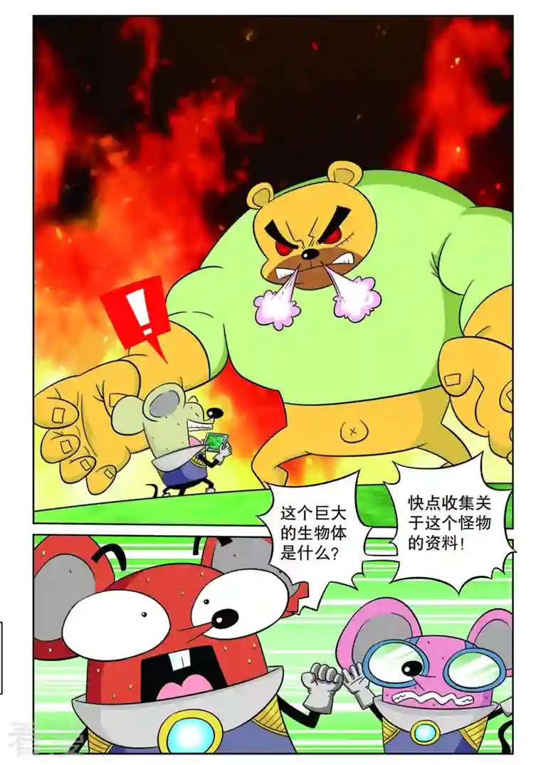 功夫森林第5话1