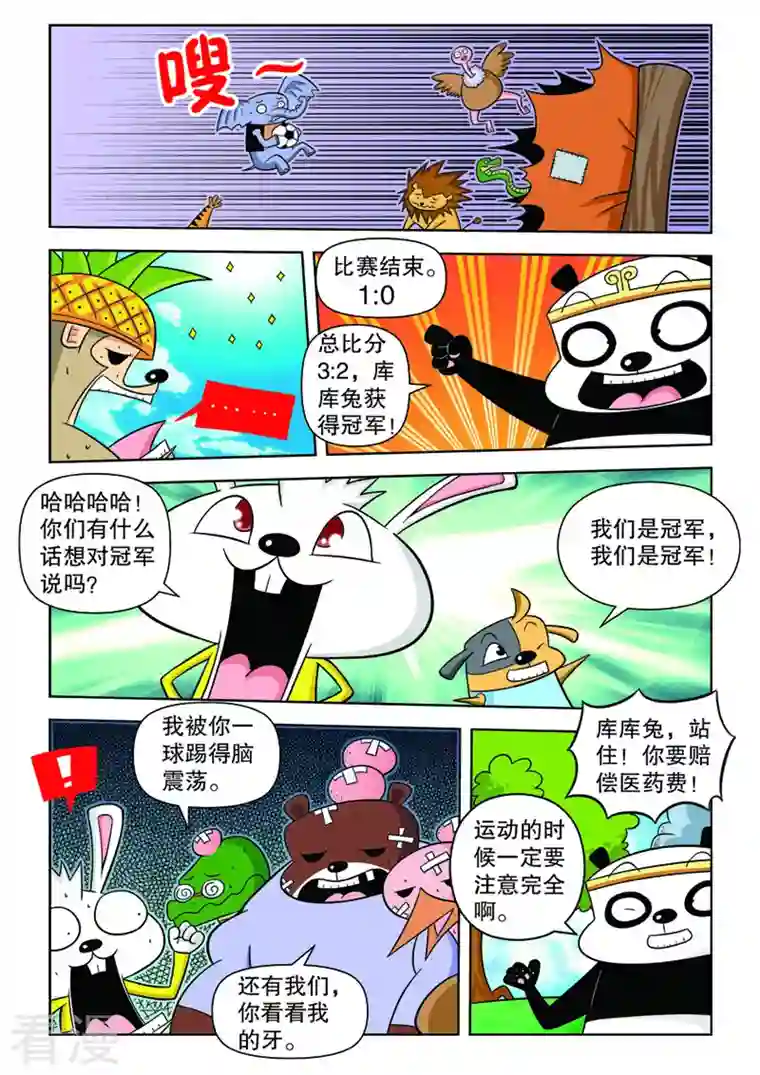功夫森林第5话1