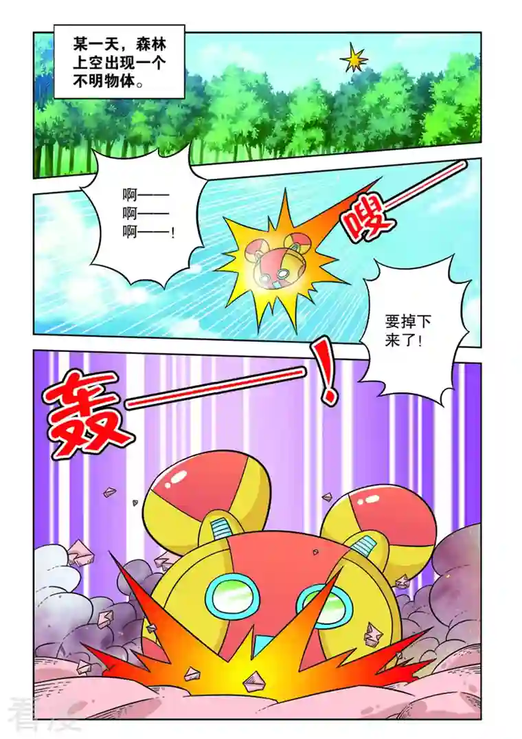 功夫森林第5话1