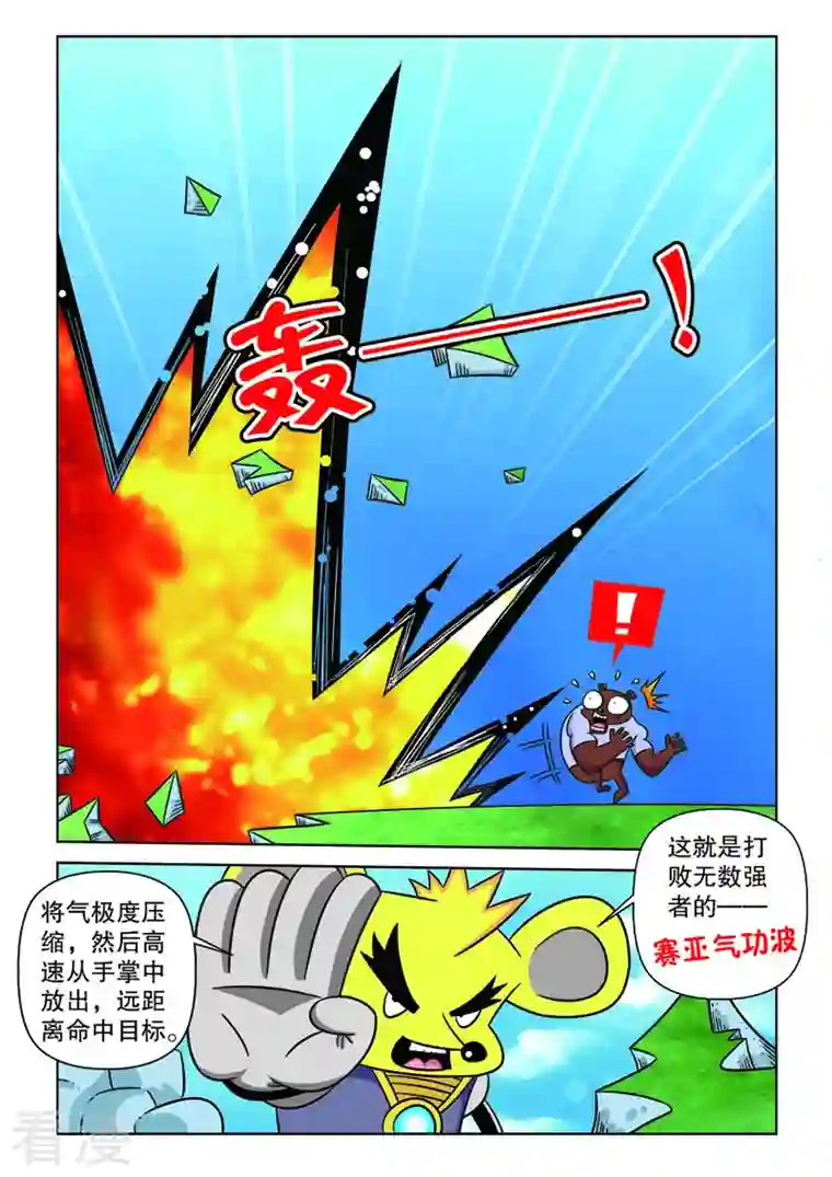 功夫森林第6话1