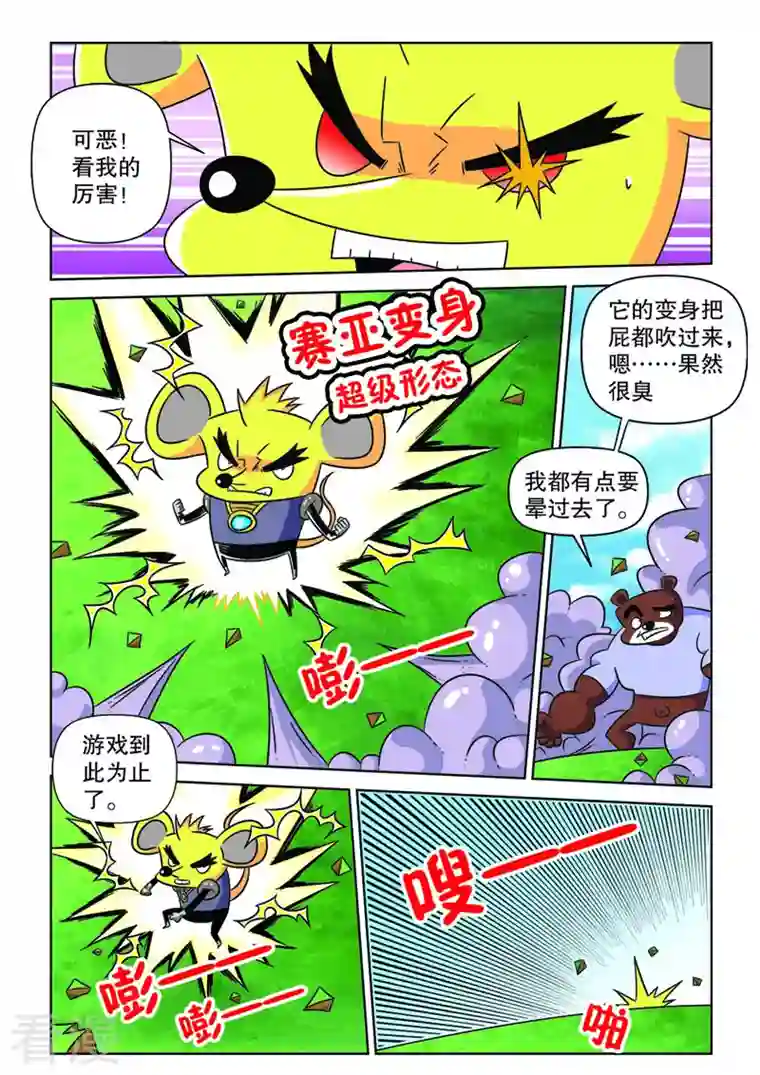 功夫森林第6话1