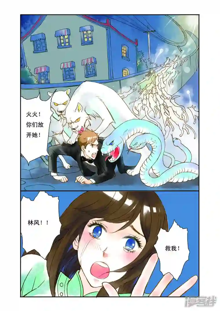 魔术师恋人第9话