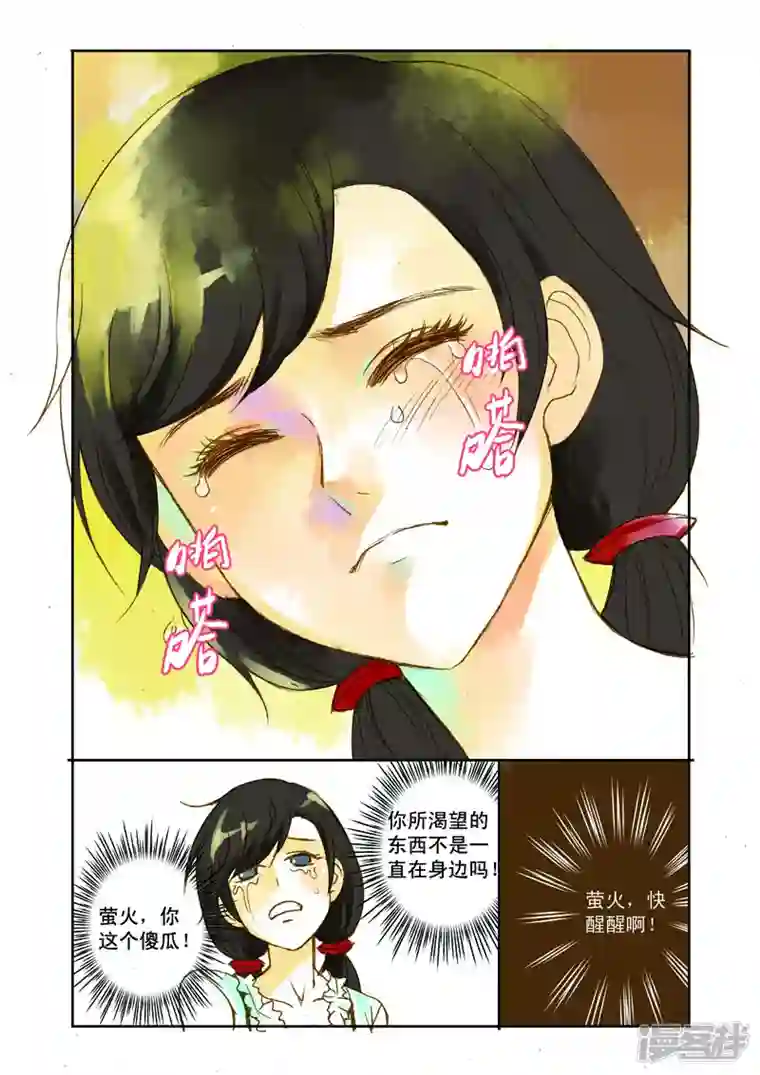 魔术师恋人第11话