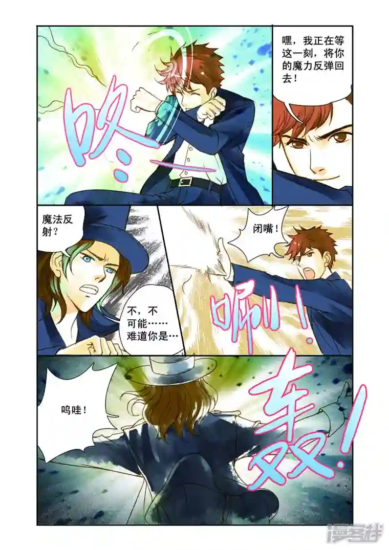 魔术师恋人最终话