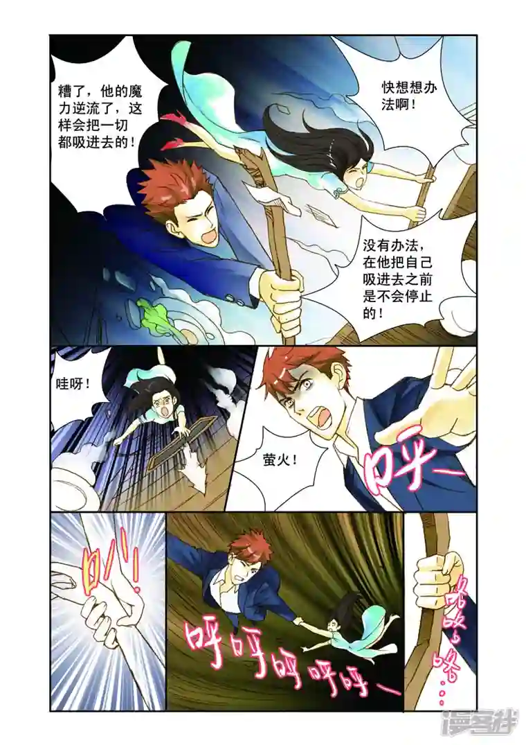 魔术师恋人最终话