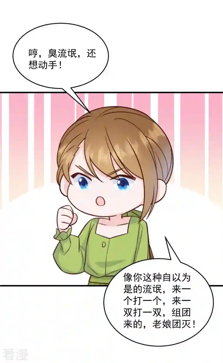萌宝驾临：爹地妈咪超凶的第9话 再遇流氓