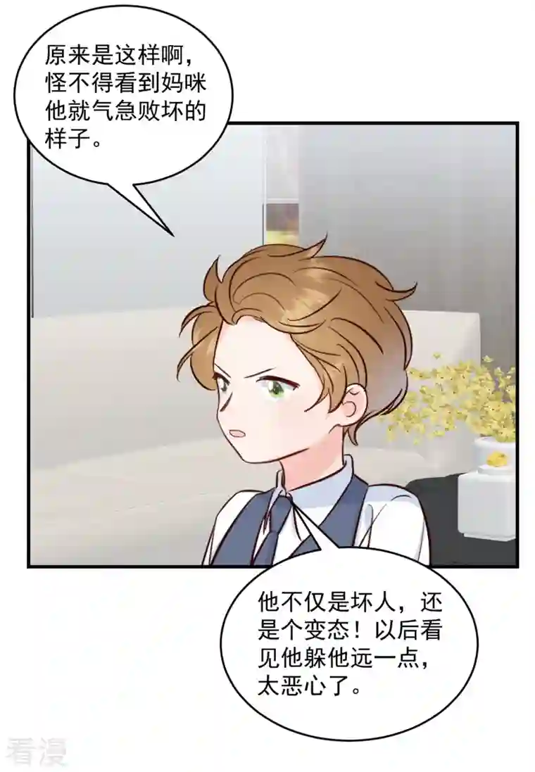 萌宝驾临：爹地妈咪超凶的第10话 你别叫我爸爸