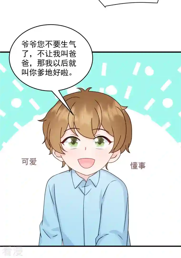 萌宝驾临：爹地妈咪超凶的第11话 原来是你