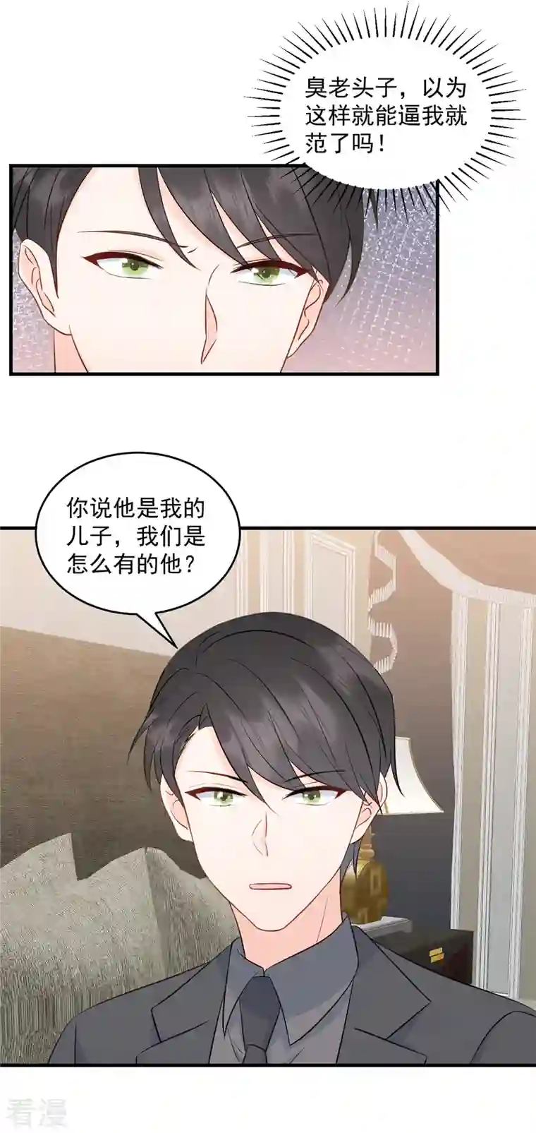 萌宝驾临：爹地妈咪超凶的第11话 原来是你