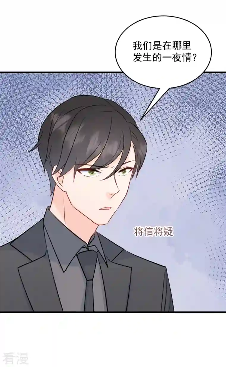 萌宝驾临：爹地妈咪超凶的第11话 原来是你