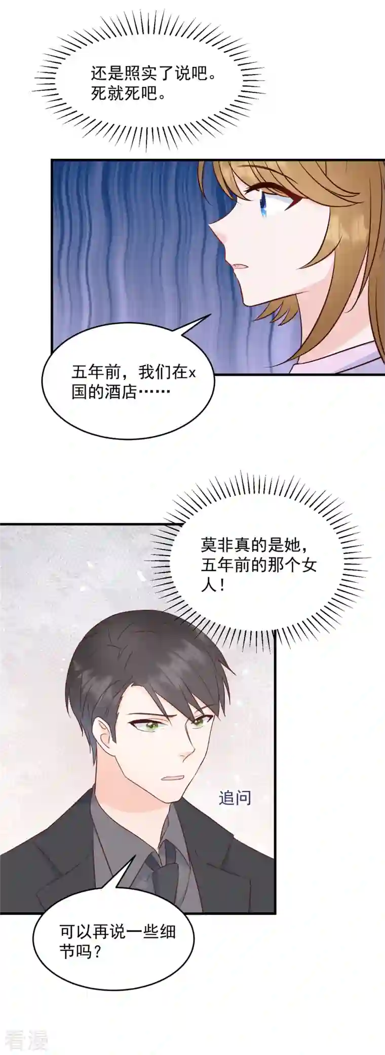 萌宝驾临：爹地妈咪超凶的第11话 原来是你