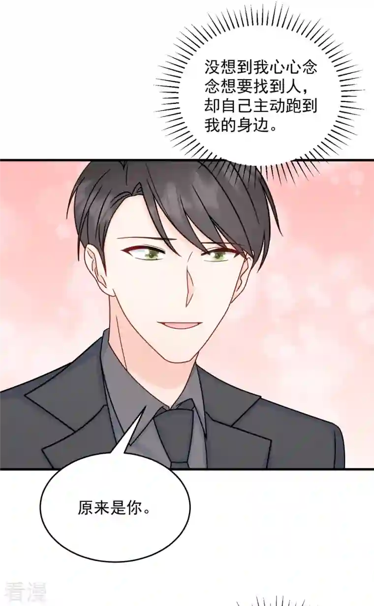 萌宝驾临：爹地妈咪超凶的第11话 原来是你