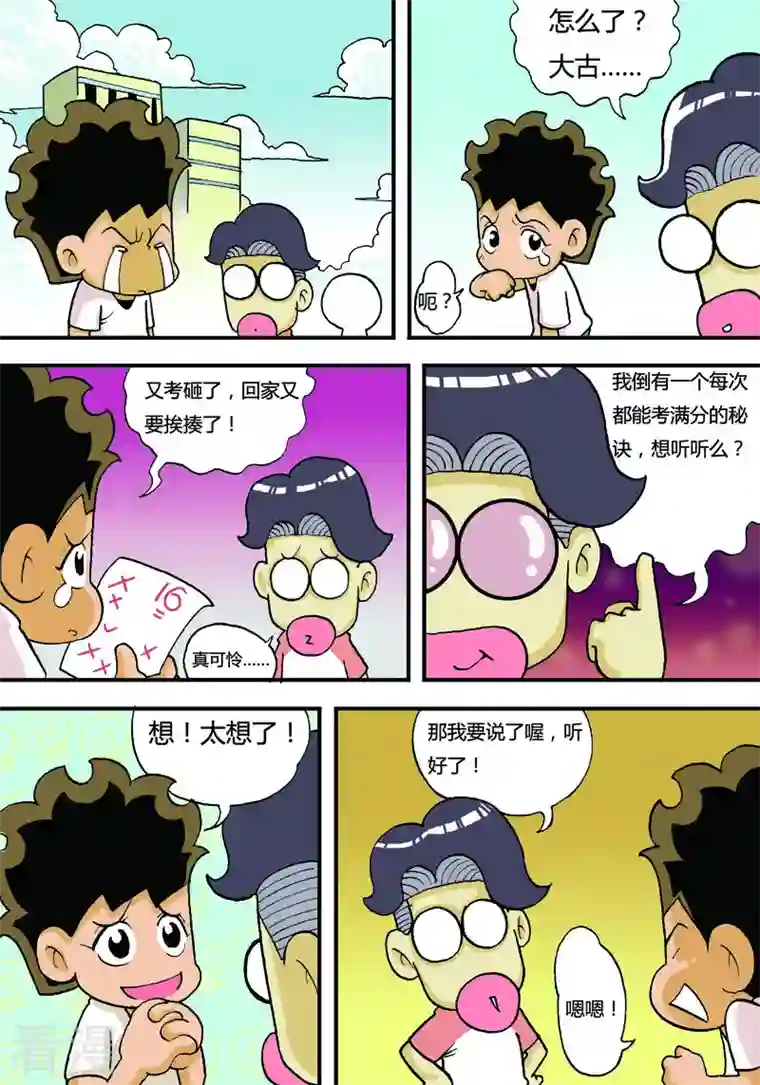 冲吧！小鬼第8话